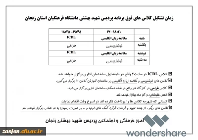 برنامه کلاس های فوق برنامه امور فرهنگی و اجتماعی