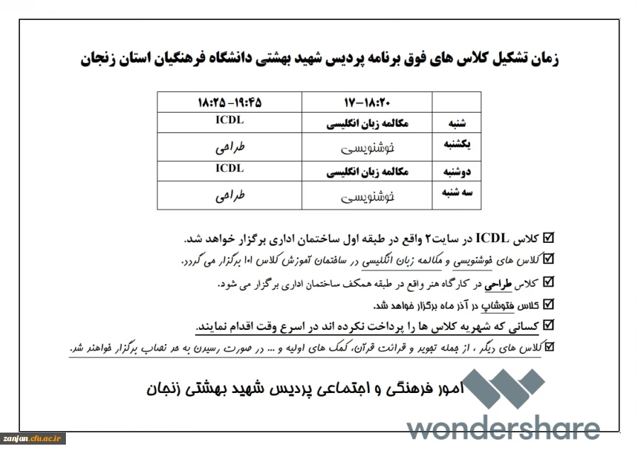 زمان تشکیل کلاس های فوق برنامه