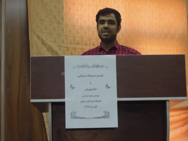 نشست صمیمی با دانشجویان