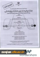 جشنواره هنری به مناسبت هفته پژوهش