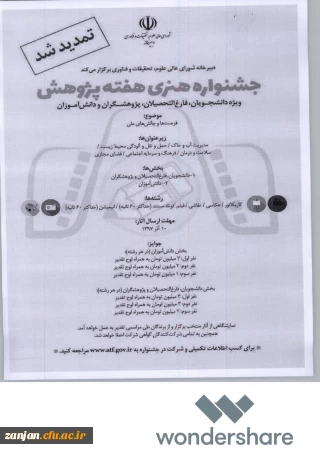 قابل توجه دانشجویان عزیز:

برگزاری جشنواره هنری دانشجویی به مناسبت هفته پژوهش با اهدای جوایز ویژه