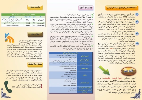 نظارت، ارزیابی و تضمین کیفیت دانشگاه فرهنگیان اعلام کرد:

برگزاری آزمون جبرانی صلاحیت های حرفه ای ویژه مهارت آموزان ورودی 1395 2