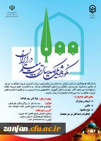 جشنواره نکوداشت 100 سال تربیت معلم در ایران(استان زنجان) 2