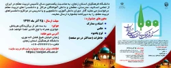 جشنواره نکوداشت 100 سال تربیت معلم در ایران(استان زنجان) 2