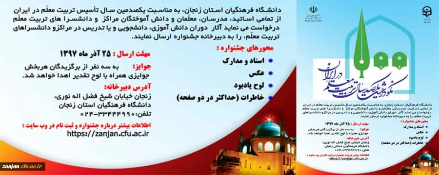 جشنواره نکوداشت 100 سال تربیت معلم در ایران(استان زنجان) 2