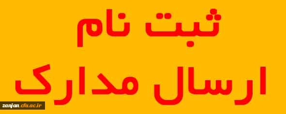 جشنواره نکوداشت 100 سال تربیت معلم در ایران(استان زنجان) 2