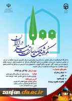 جشنواره نکوداشت 100 سال تربیت معلم در ایران(استان زنجان) 2