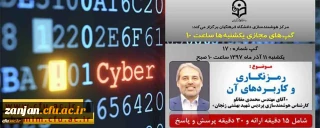 " توسط ابوالفضل محمدی مغانلو (کارشناس هوشمندسازی پردیس شهید بهشتی زنجان برگزار می شود

هفدهمین گپ مجازی دانشگاه فرهنگیان با موضوع "رمزنگاری و کاربردهای آن