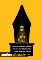 به همت شورای صنفی - رفاهی و گروههای دانشجویی برگزار می شود:

گرامی داشت  16 آذر و روز دانشجو 2