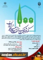 نکوداشت یکصدمین سال تربیت معلم در ایران