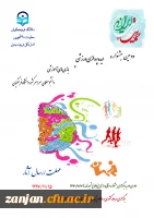 پوستر شیوه نامه دومین جشنواره ایده پردازی و بازی های آموزشی دانشجو معلمان سراسر کشور دانشگاه فرهنگیان