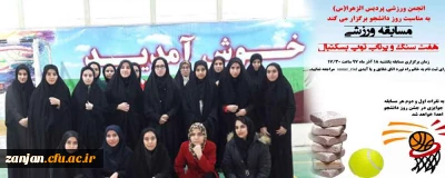 کارشناسی دانشجویی و تربیت بدنی پردیس الزهرا(س) اعلام کرد:

مسابقه ورزشی پردیس الزهرا(س) با معرفی برندگان هر رشته به کار خود پایان داد