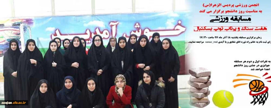 کارشناسی دانشجویی و تربیت بدنی پردیس الزهرا(س) اعلام کرد:

مسابقه ورزشی پردیس الزهرا(س) با معرفی برندگان هر رشته به کار خود پایان داد 2