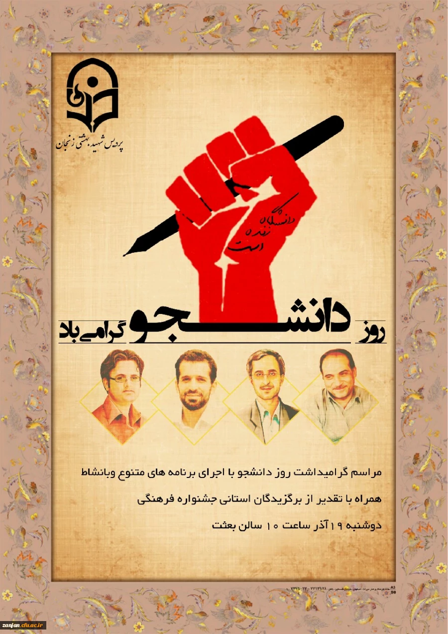 گرامی داشت روز دانشجو