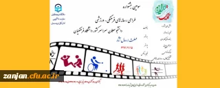 معاونت دانشجویی دانشگاه فرهنگیان اعلام کرد:

برگزاری سومین جشنواره  طراحی رسانه های فرهنگی- ورزشی  دانشجو معلمان در دو سطح استانی و کشوری