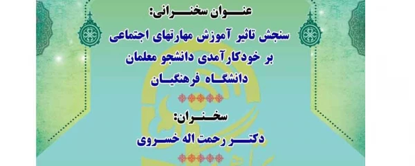 قابل توجه اساتید فرهیخته و دانشجو معلمان عزیز
پژآهنگ هفدهم به میزبانی استان زنجان برگزار می شود. 3