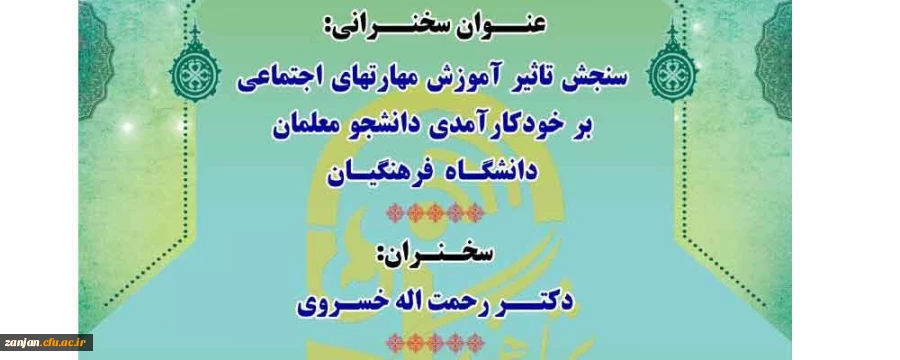 قابل توجه اساتید فرهیخته و دانشجو معلمان عزیز
پژآهنگ هفدهم به میزبانی استان زنجان برگزار می شود. 3