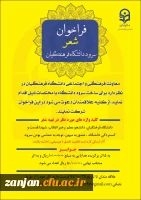 فراخوان شعر برای ساخت سرود دانشگاه فرهنگیان