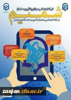 نسخه جدید شبکه اجتماعی دانشگاه  فرهنگیان (شمیم) تحت موبایل