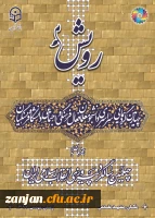 برگزاری چهارمین گردهمایی سراسری رویش