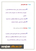 به مناسبت دهه فجر همزمان با سراسر کشور :

مسابقه مهارت های زندگی دانشجویی ویژه دانشجویان ورودی 1397 برگزار می شود 7