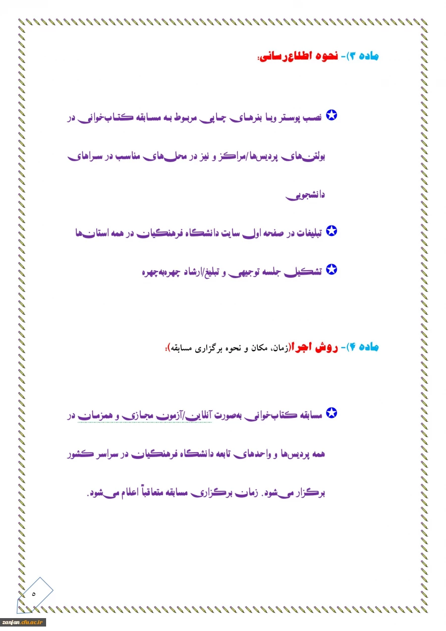 به مناسبت دهه فجر همزمان با سراسر کشور :

مسابقه مهارت های زندگی دانشجویی ویژه دانشجویان ورودی 1397 برگزار می شود 7