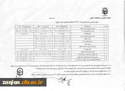 تقویم آموزشی نیمسال دوم 98-97