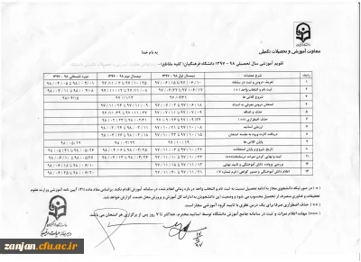 معاونت آموزشی پردیس شهید بهشتی اعلام کرد:

انتخاب واحد و تقویم آموزشی نیمسال دوم سال تحصیلی 98-97