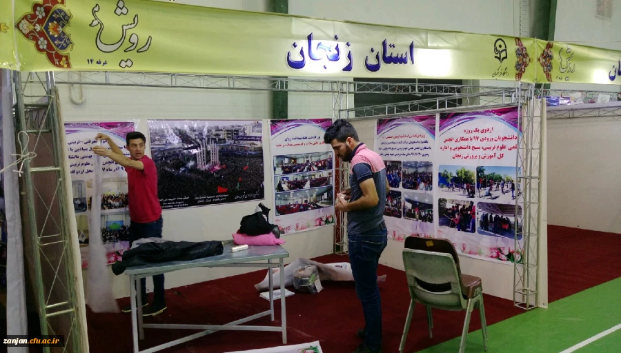 چهارمین گردهمایی رویش دانشگاه فرهنگیان، مشهد مقدس، بهمن 97