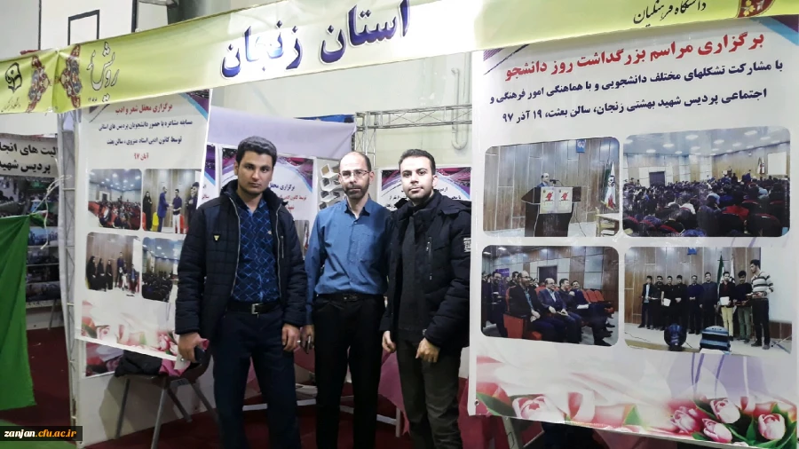 چهارمین گردهمایی رویش دانشگاه فرهنگیان، مشهد مقدس، بهمن 97