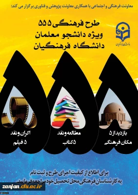 طرح فرهنگی 555