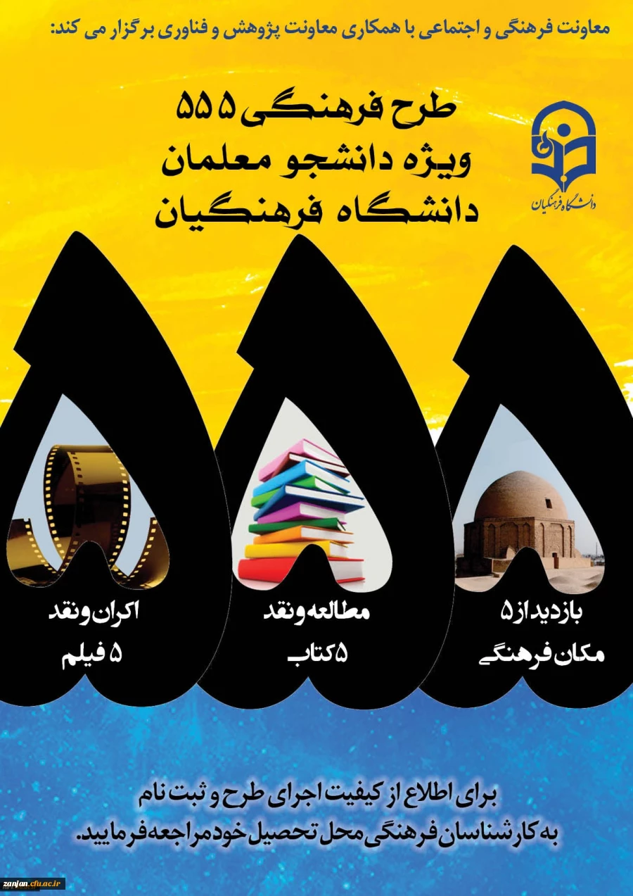 طرح فرهنگی 555 2
