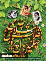 جشن چهلمین سال پیروزی انقلاب اسلامی