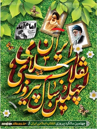 طبق مصوبه شورای پردیس شهید بهشتی:

جشن 40 سالگی انقلاب با حضور فرمانده سپاه استان در ساعت فرهنگی روز دوشنبه 29 بهمن برگزار می شود