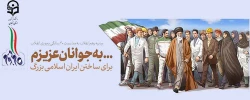 بیانیه گام دوم انقلاب از سوی رهبر حکیم و فرزانه انقلاب اسلامی ایران:

... به جوانان عزیزم؛ برای ساختن ایران اسلامی بزرگ 2
