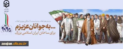بیانیه گام دوم انقلاب از سوی رهبر حکیم و فرزانه انقلاب اسلامی ایران:

... به جوانان عزیزم؛ برای ساختن ایران اسلامی بزرگ