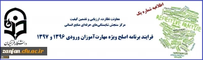 دفتر نظارت، ارزیابی و تضمین کیفیت دانشگاه فرهنگیان اعلام کرد:

اطلاعیه شماره 1 - فرایند برنامه اصلح ویژه مهارت آموزان ورودی 1396 و 1397