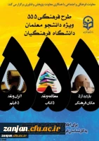 طرح فرهنگی 555