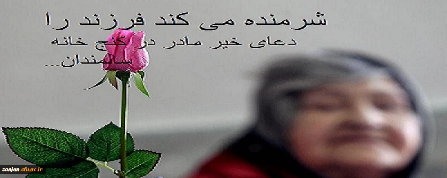 دیدار دانشجویان با مادران سالخورده مهرگان به مناسبت روز مادر 2