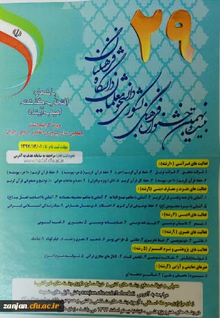 امور فرهنگی و اجتماعی پردیس شهید بهشتی زنجان اعلام کرد:

زمان اجرای مسابقات کتبی و شفاهی مرحله استانی بیست و نهمین جشنواره فرهنگی دانشجویان دانشگاه فرهنگیان