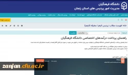 راهنمای پرداخت درآمدهای اختصاصی دانشگاه فرهنگیان 2