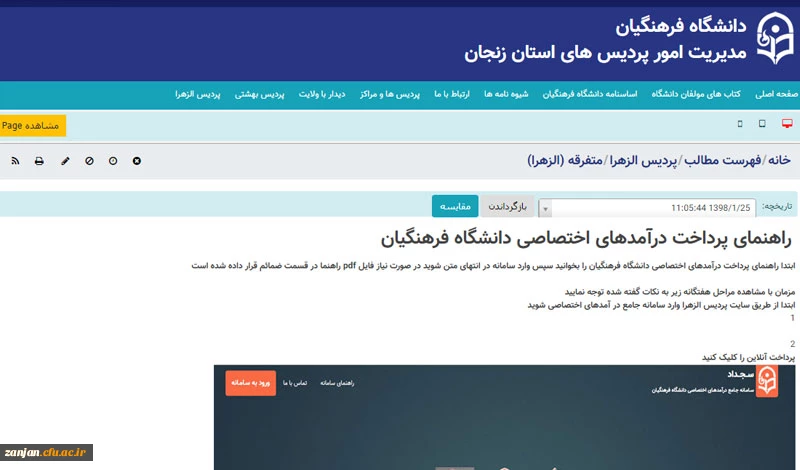 راهنمای پرداخت درآمدهای اختصاصی دانشگاه فرهنگیان 2