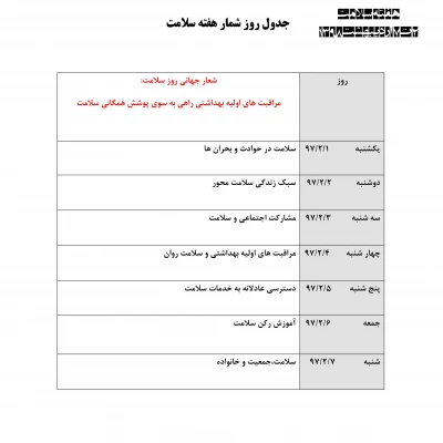 با همکاری اداره بهداشت شهرستان زنجان و دانشگاه فرهنگیان استان زنجان برگزار می شود:

2 تا 7 اردیبهشت1398 اجرای برنامه های برنامه های هفته سلامت  2