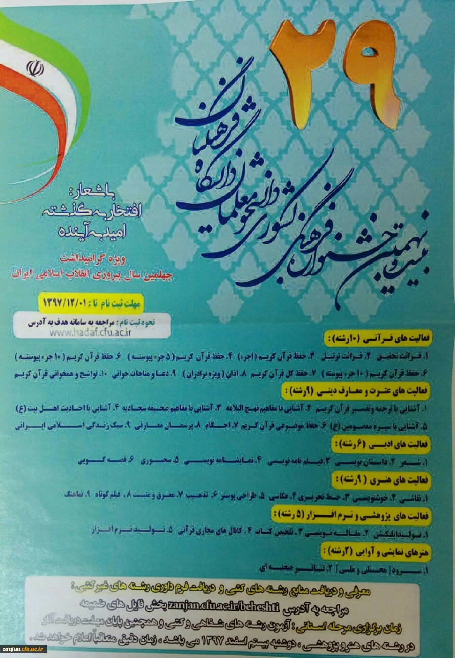 اعلام نتایج مرحله استانی جشنواره فرهنگی 29