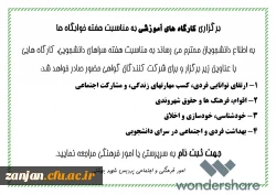 کارگاه های آموزشی هفته خوابگاه ها