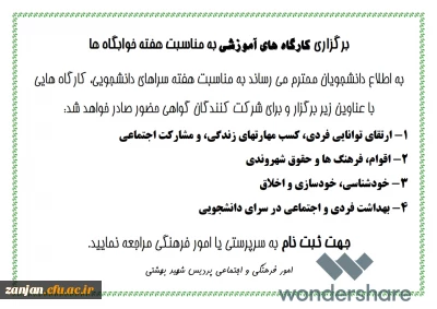 به مناسبت هفته خوابگاه ها:

برگزاری کارگاه های آموزشی رایگان برای دانشجویان با موضوعات متنوع