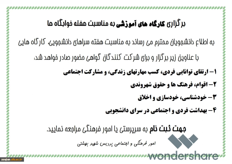 کارگاه های آموزشی هفته خوابگاه ها