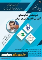 تبارشناسی وبینار شماره 18