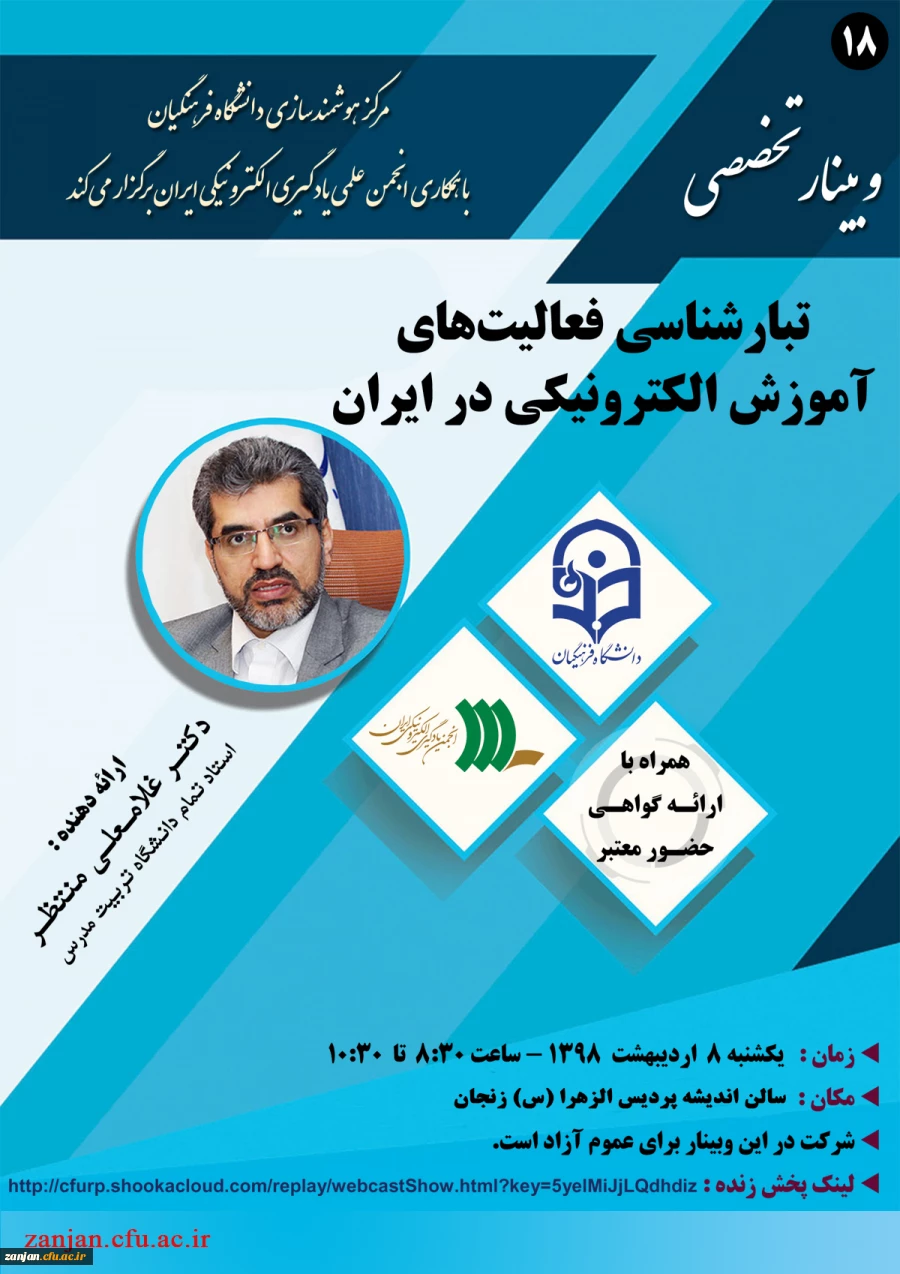 تبارشناسی وبینار شماره 18