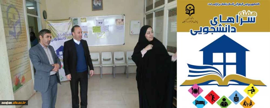 در هفته سراهای دانشجویی در پردیس الزهرا(س) برگزار شد:

بازدید دکتر دویران رئیس شورای شهر از سرای دانشجویی پردیس الزهرا(س) استان زنجان 2